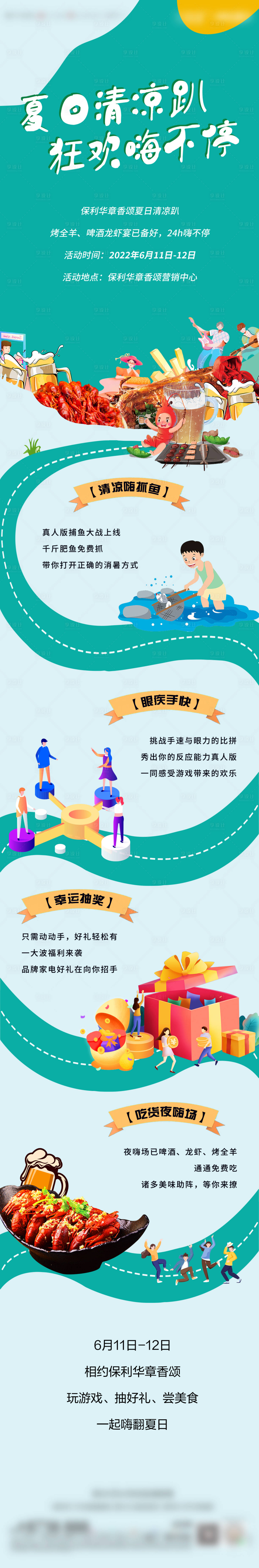 源文件下载【享设计】搜索编号：86950013675796820【周末活动长图】