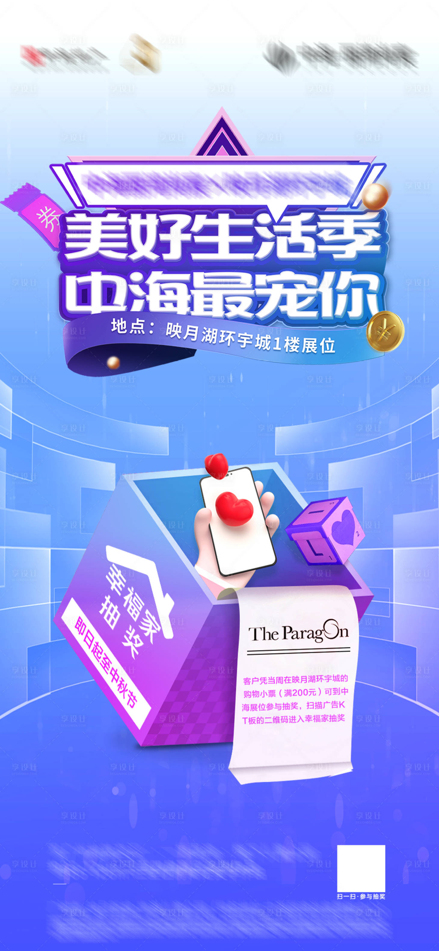 源文件下載【享設計】搜索編號：59040013754386984【購房節抽獎海報】
