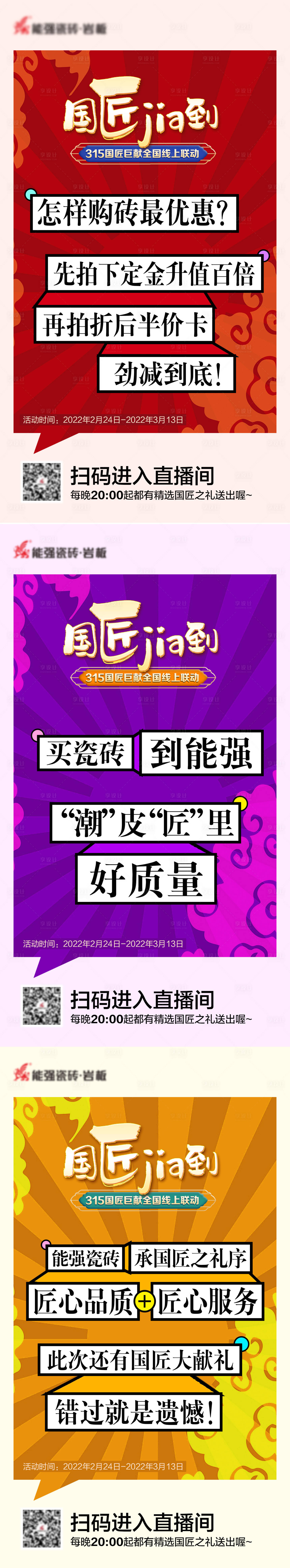 源文件下载【享设计】搜索编号：79130013846654337【国潮直播预告海报】