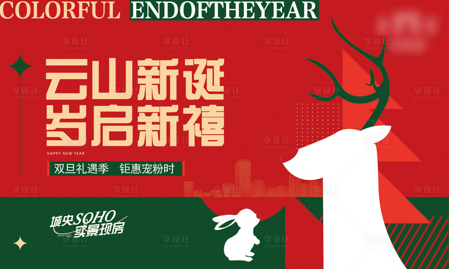 源文件下載【享設(shè)計(jì)】搜索編號(hào)：74740013964024586【圣誕鉅惠活動(dòng)背景板】