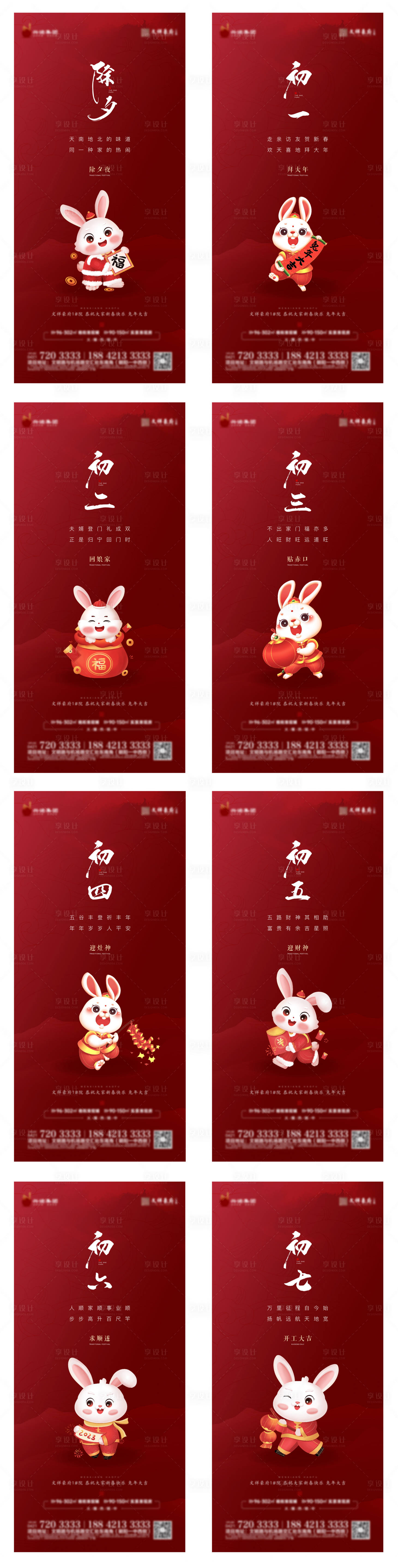 源文件下載【享設(shè)計(jì)】搜索編號(hào)：95040013988919268【房地產(chǎn)春節(jié)新年海報(bào)】