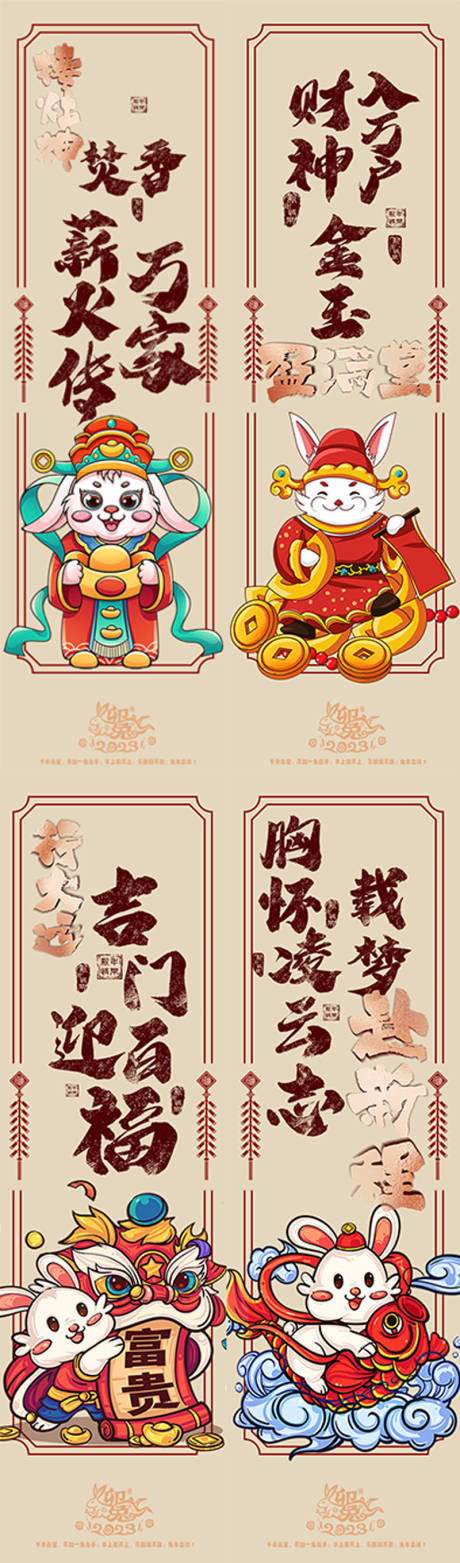 新年年俗海报 