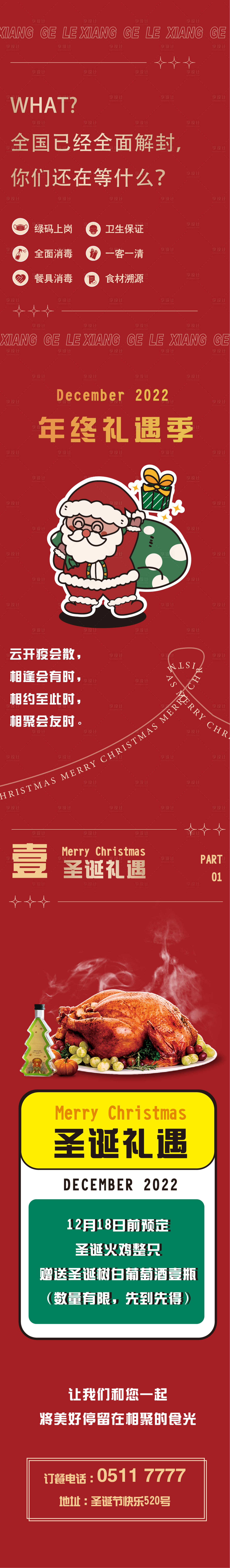 源文件下载【疫情放开圣诞海报】编号：50450013831956594