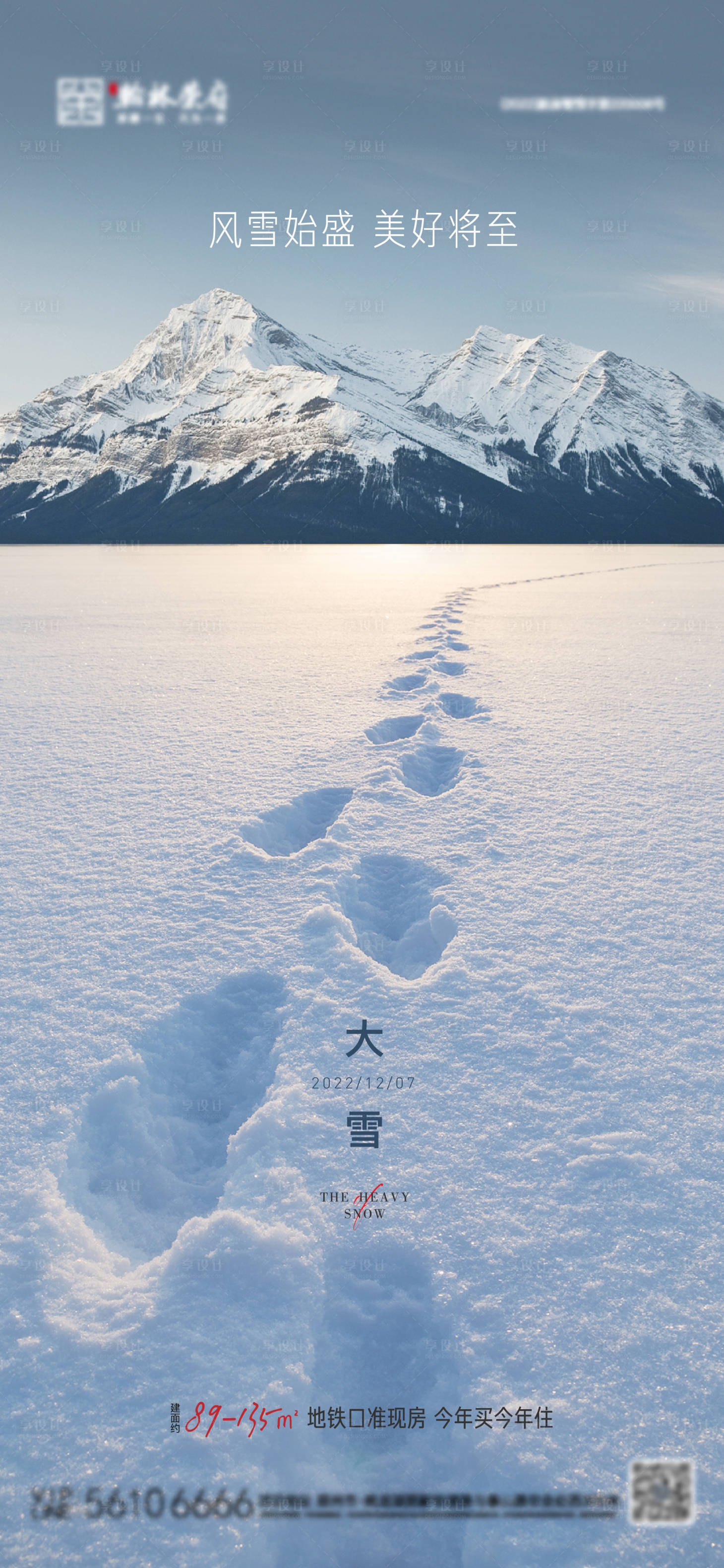 源文件下載【享設(shè)計】搜索編號：95840013713162340【地產(chǎn)大雪海報】