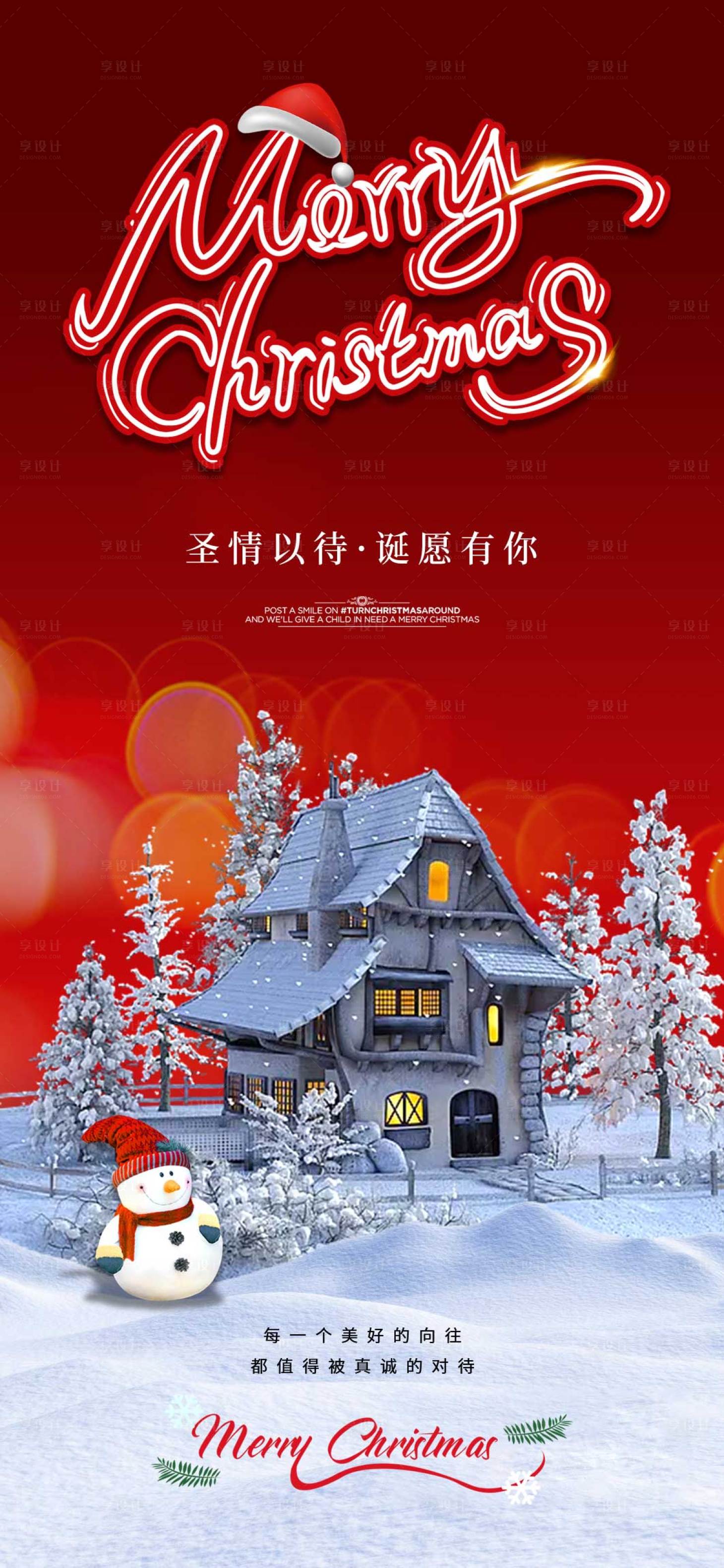 源文件下载【享设计】搜索编号：15750013684982643【圣诞节海报】