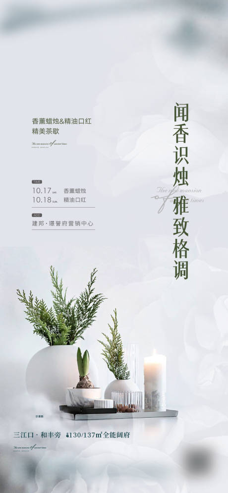 源文件下载【花艺香薰精油暖场活动海报】编号：25920013845896836