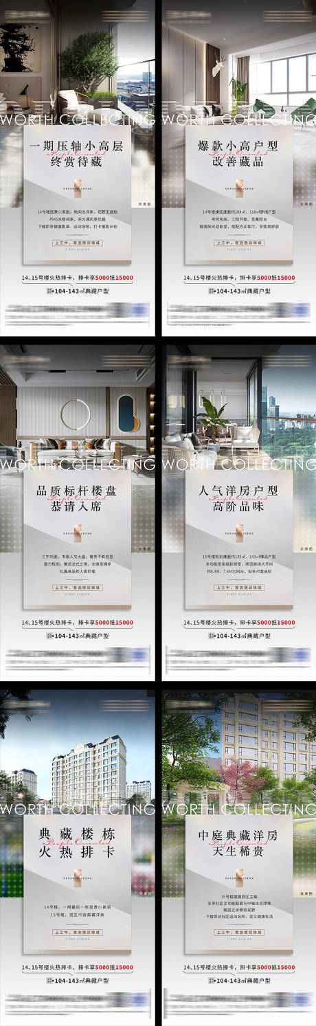 源文件下载【房地产价值点系列海报】编号：10690013977904833