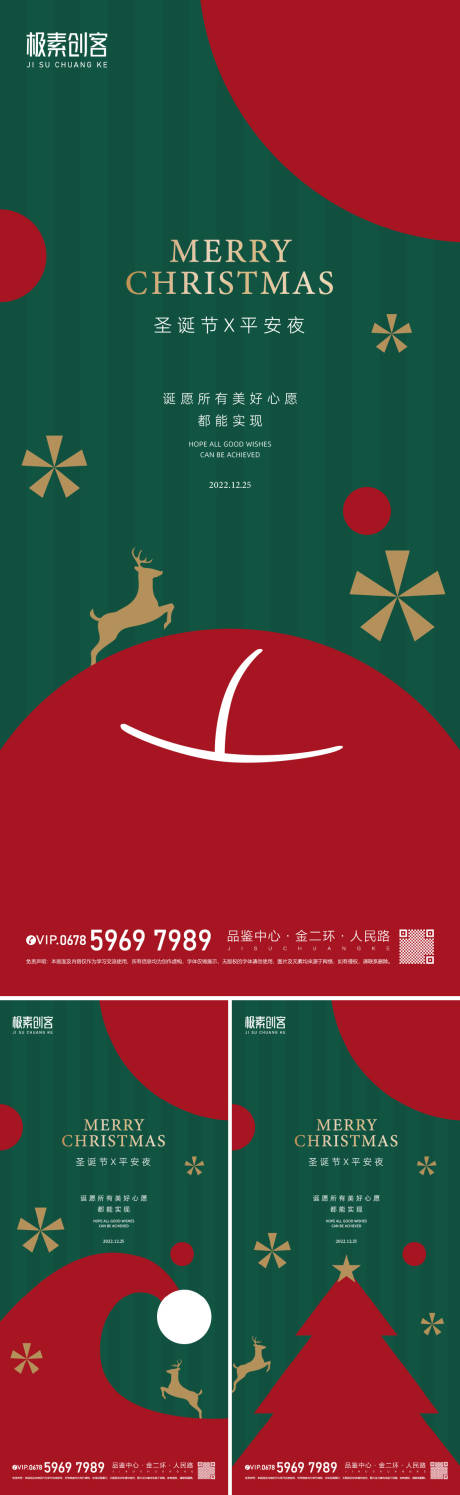 编号：20221221230918367【享设计】源文件下载-圣诞节海报