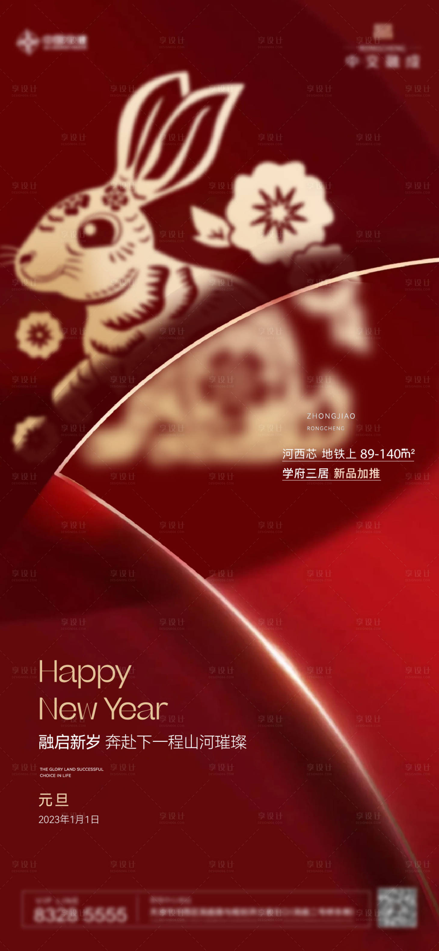 源文件下载【享设计】搜索编号：12410013966123065【元旦节海报】