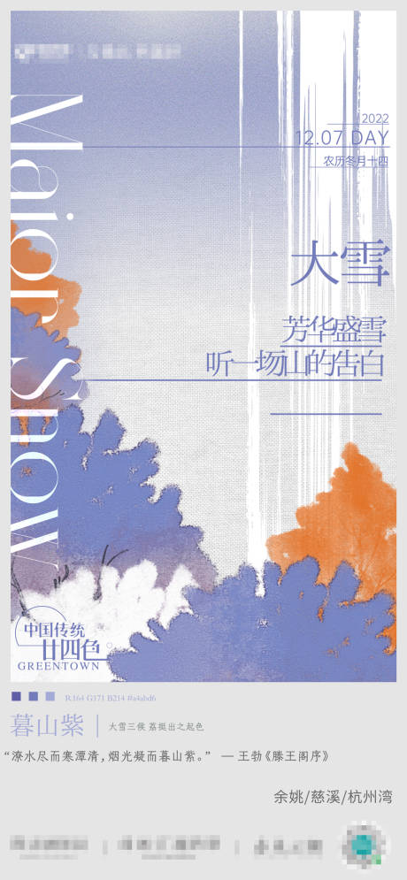 源文件下載【享設計】搜索編號：26070013704129546【大雪海報】