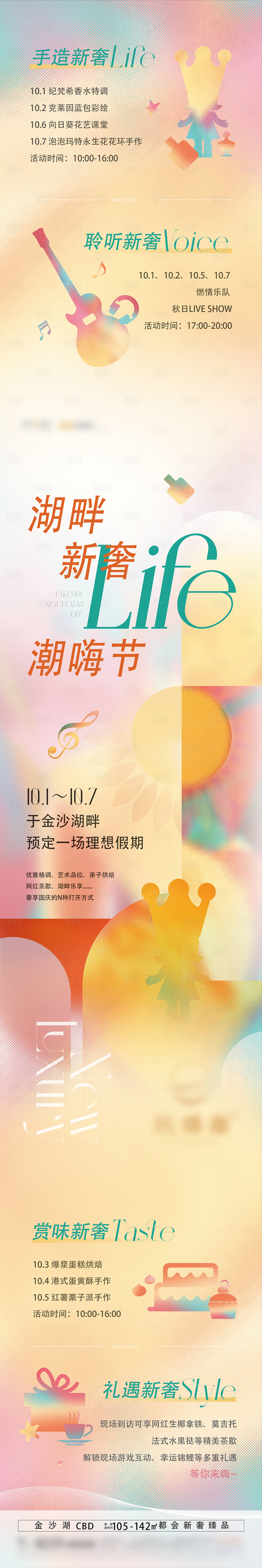 源文件下載【享設計】搜索編號：65420014048502881【地產國慶活動長圖】