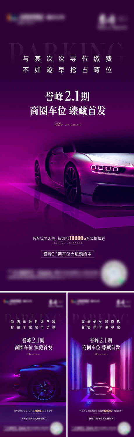 源文件下載【享設(shè)計(jì)】搜索編號(hào)：79760014021665037【地產(chǎn)車(chē)位海報(bào)】