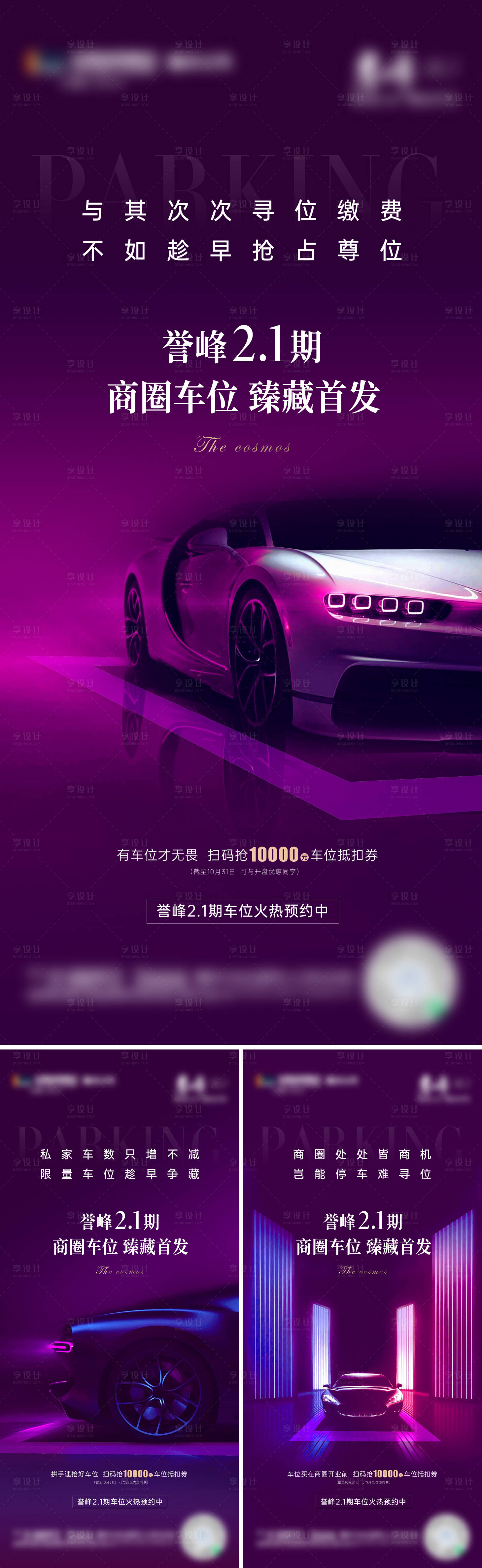 源文件下載【享設計】搜索編號：79760014021665037【地產車位海報】