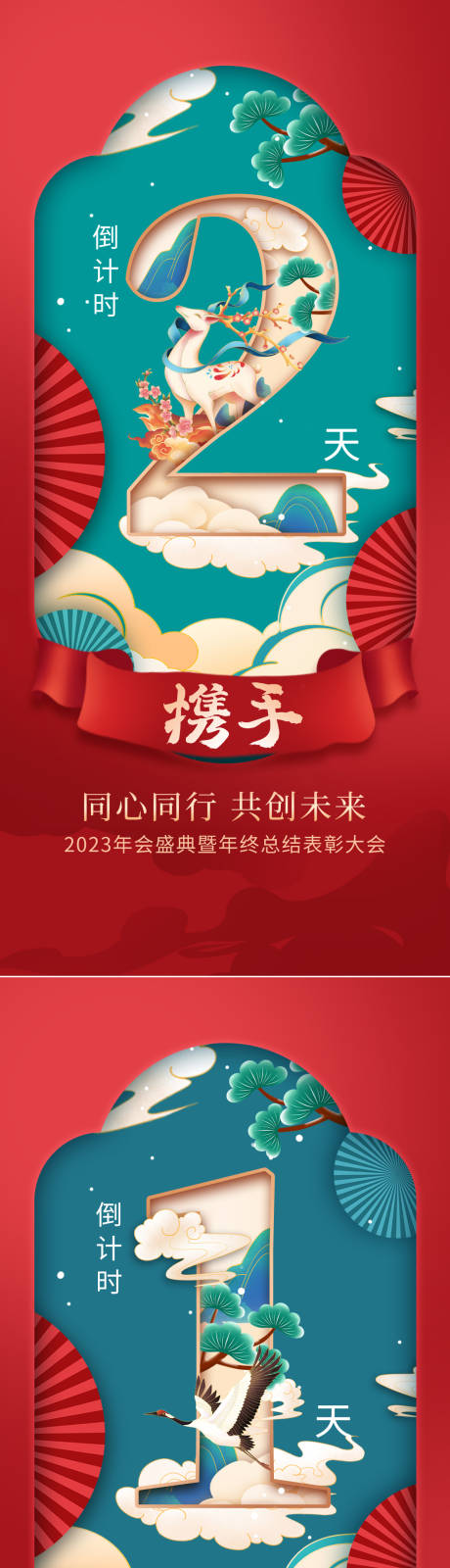 源文件下载【表彰会议倒计时】编号：35210013940953621