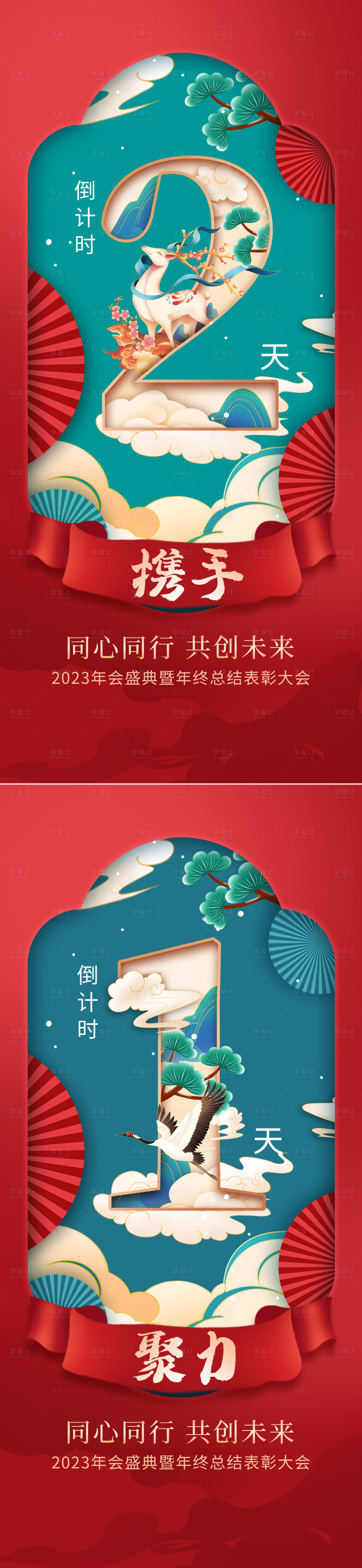 源文件下载【享设计】搜索编号：35210013940953621【表彰会议倒计时】
