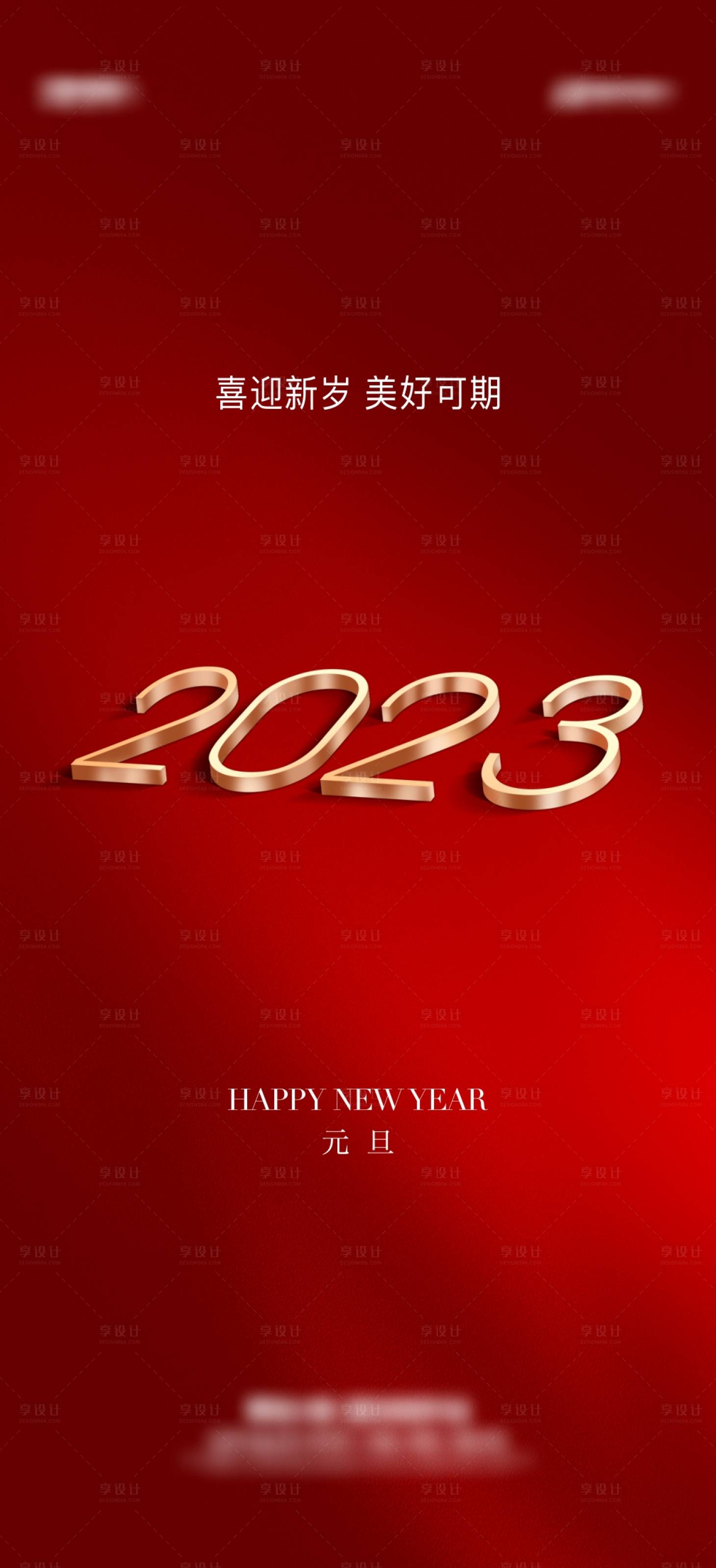 源文件下载【享设计】搜索编号：34110014063499698【地产元旦海报】