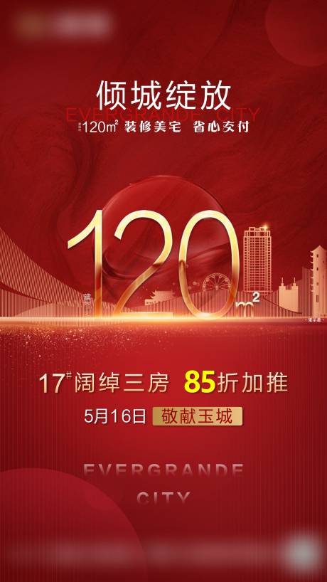 源文件下载【享设计】搜索编号：15150013907634792【地产加推刷图】