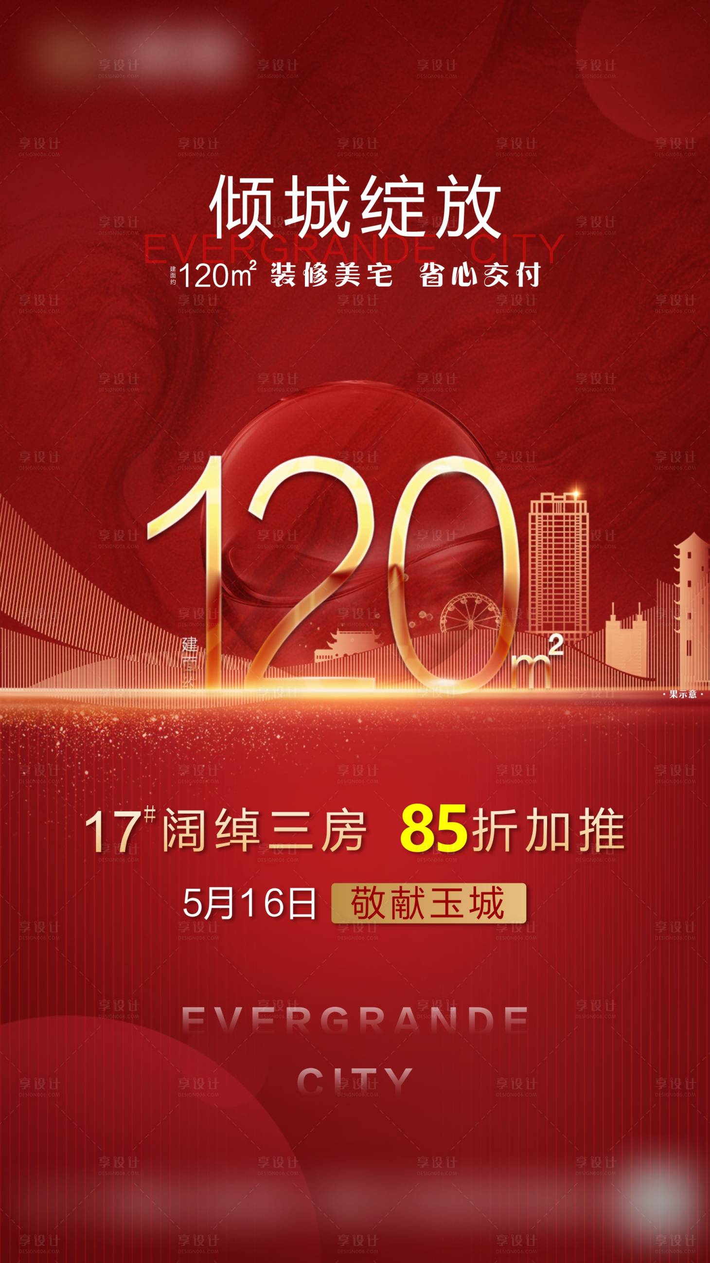 源文件下載【享設計】搜索編號：15150013907634792【地產加推刷圖】