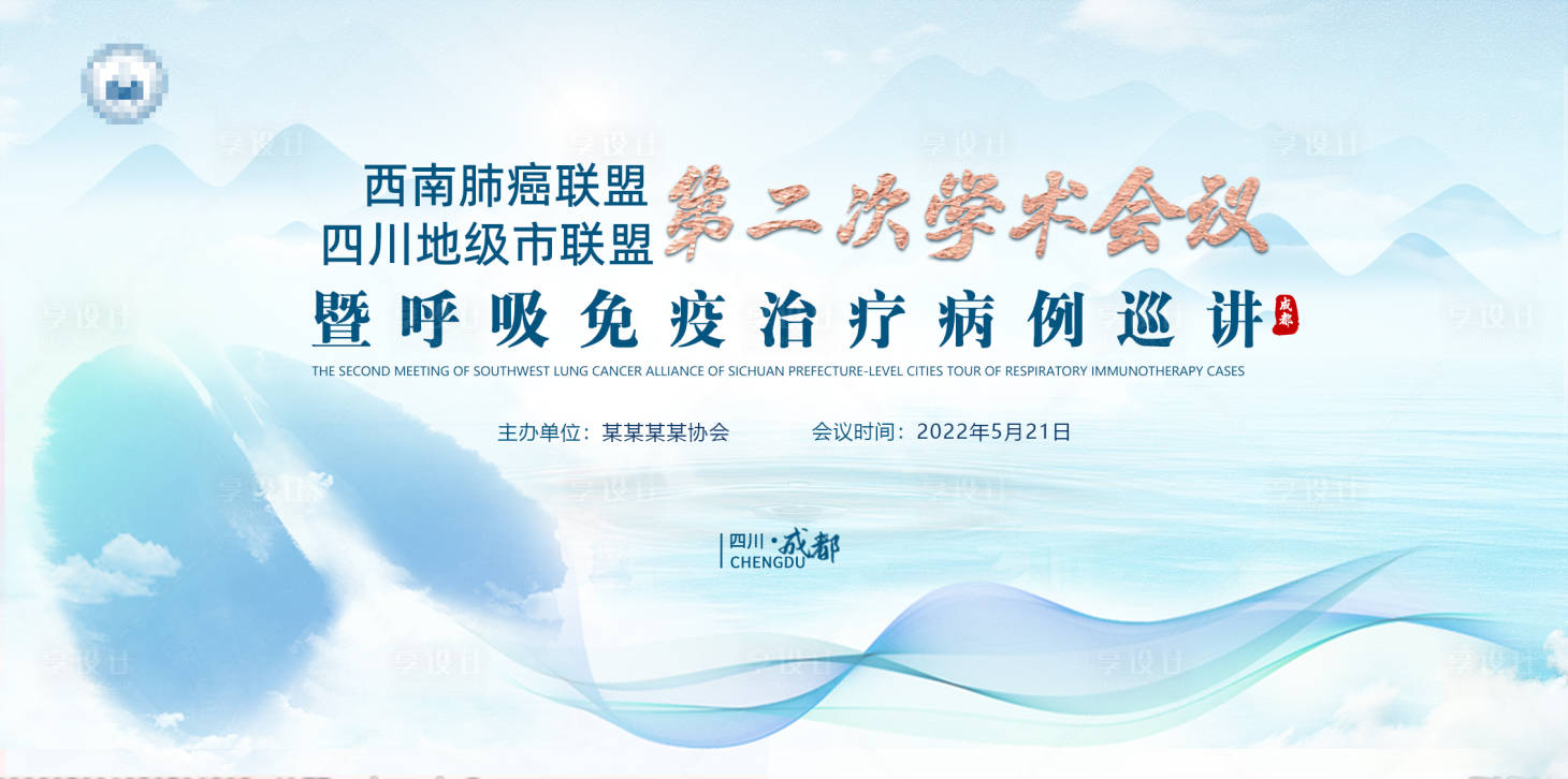 源文件下載【享設(shè)計(jì)】搜索編號：12130013773422908【學(xué)術(shù)會議主視覺】