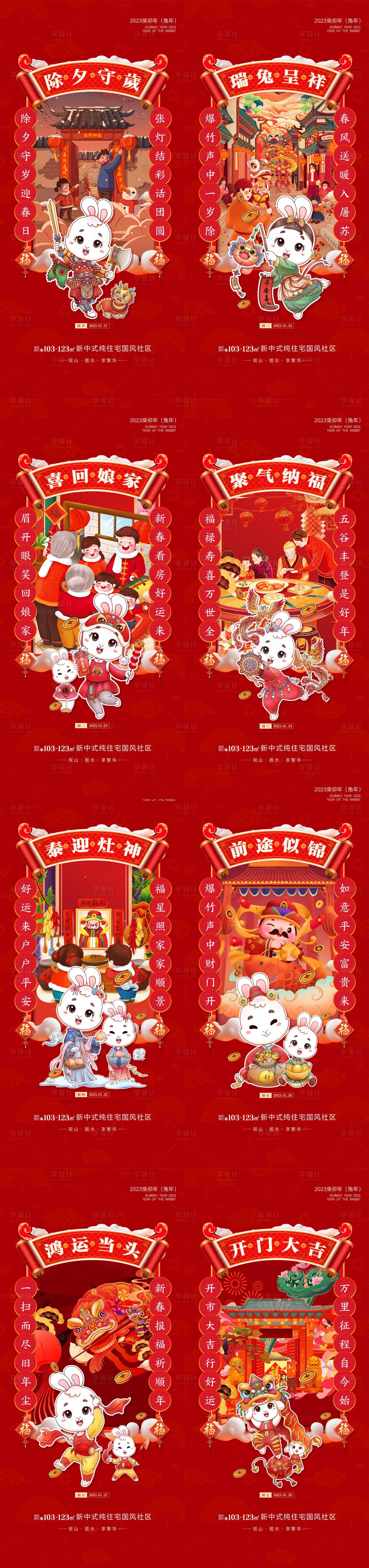 源文件下載【享設計】搜索編號：24910013711688506【春節】