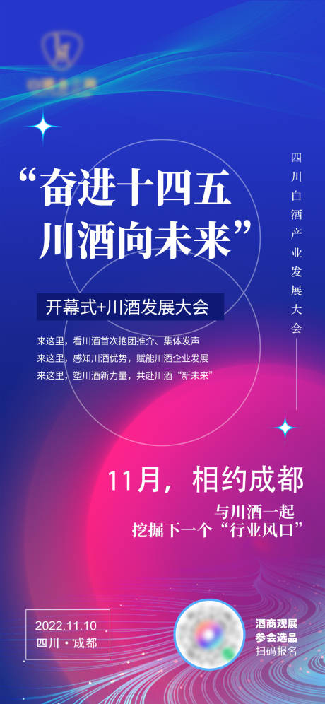 源文件下载【酒业发布会预热海报】编号：22800013790187906
