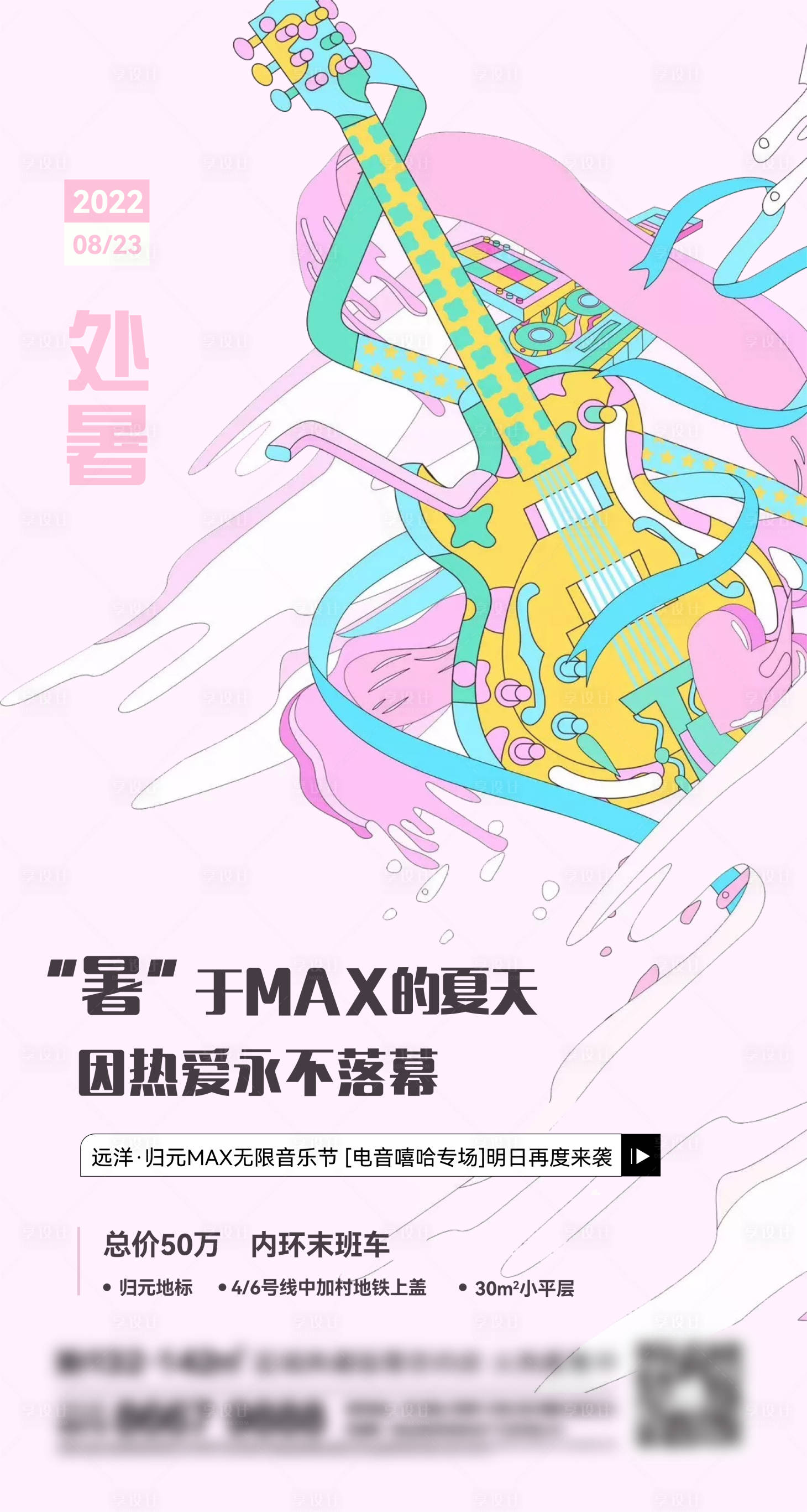 源文件下載【地產音樂刷屏海報】編號：82680013693181590