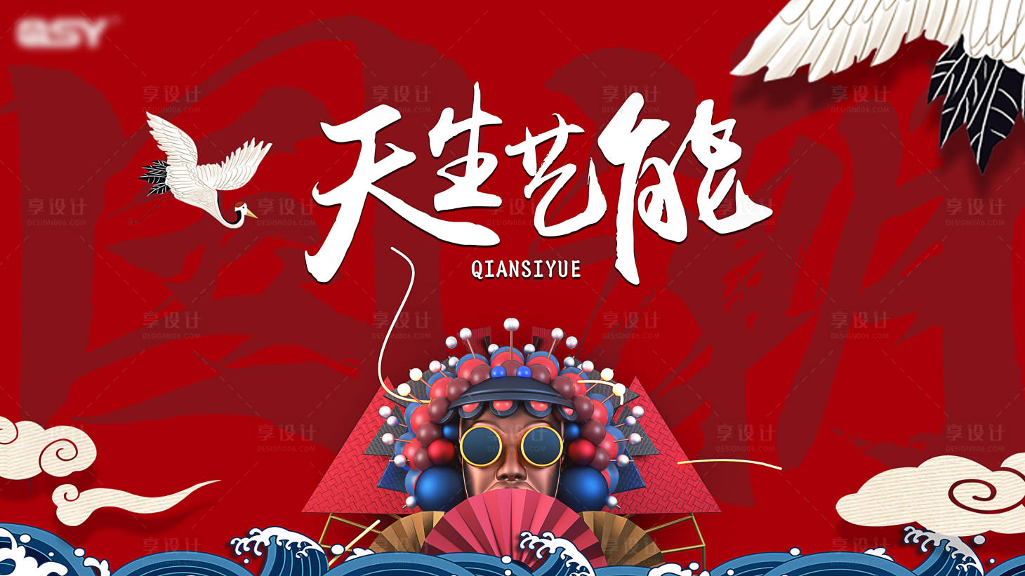 源文件下載【享設計】搜索編號：42030014044346242【國潮活動主畫面】