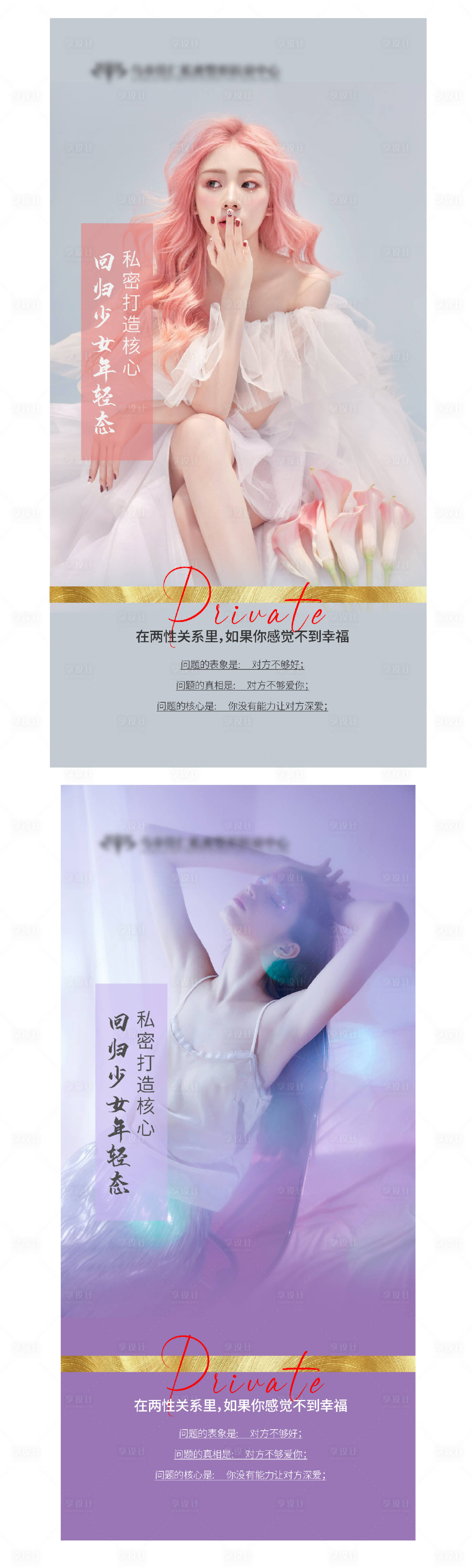 源文件下載【享設計】搜索編號：98980013902787439【醫美私密科普海報】