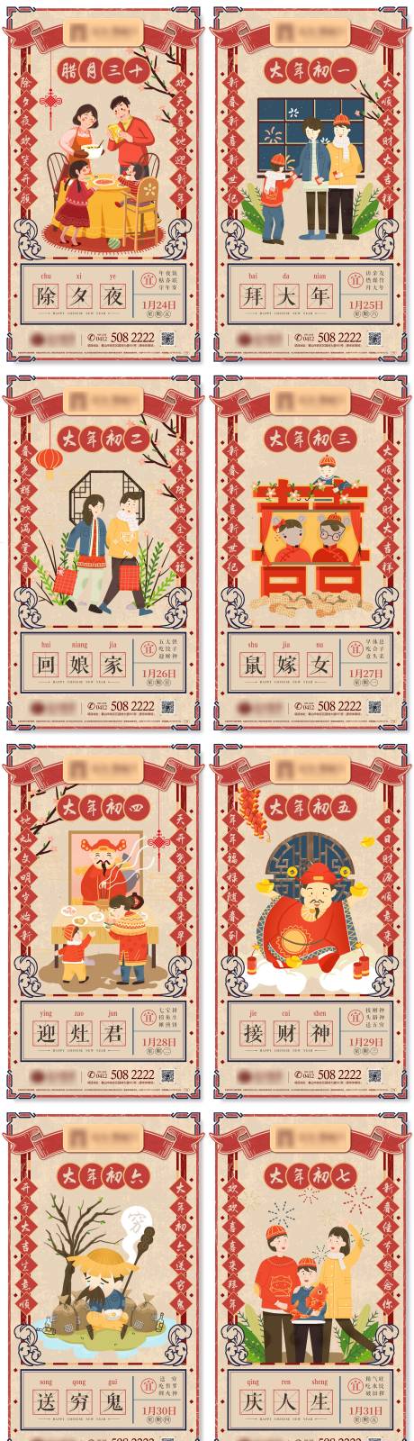 源文件下载【地产新春年俗系列】编号：63080013926614251