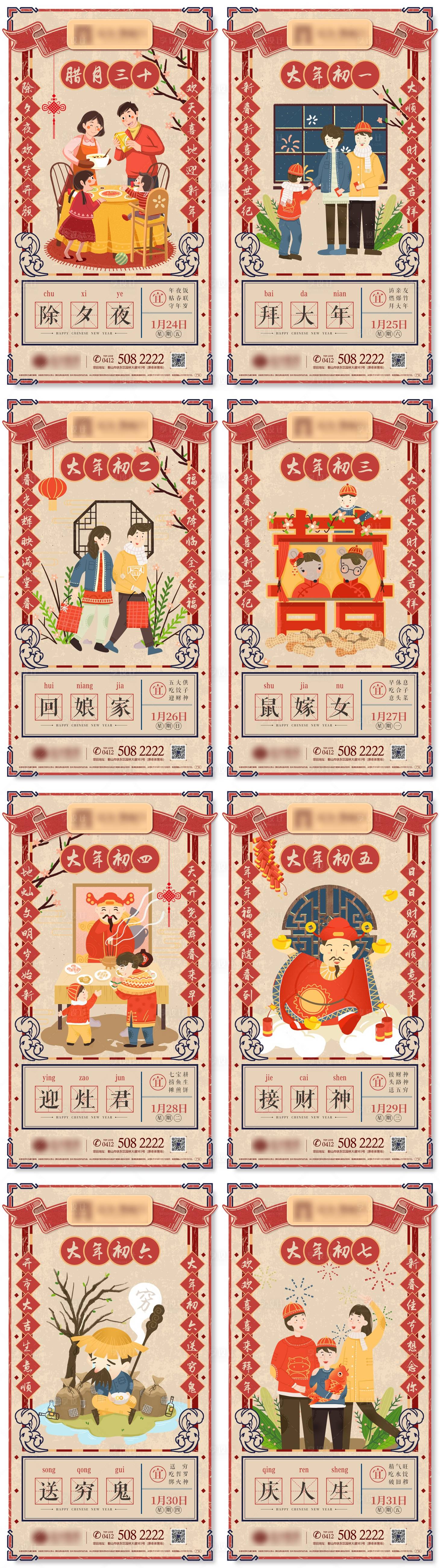 源文件下载【享设计】搜索编号：63080013926614251【地产新春年俗系列】