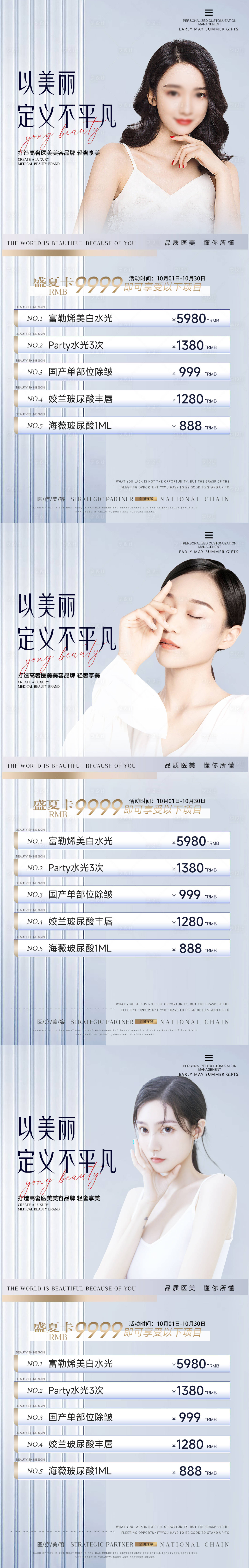 源文件下載【享設(shè)計】搜索編號：77310013632103959【醫(yī)美盛夏卡】