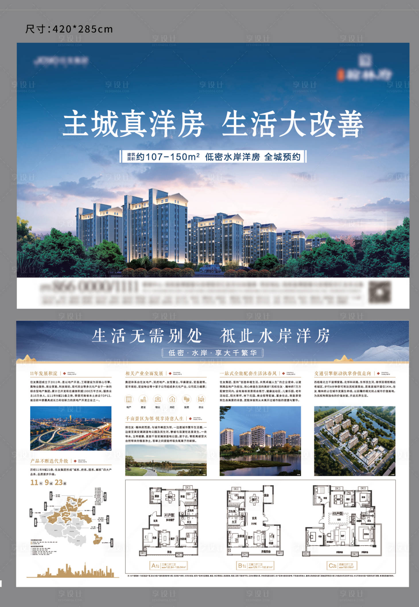 源文件下载【享设计】搜索编号：80650013957176230【地产洋房DM宣传单】
