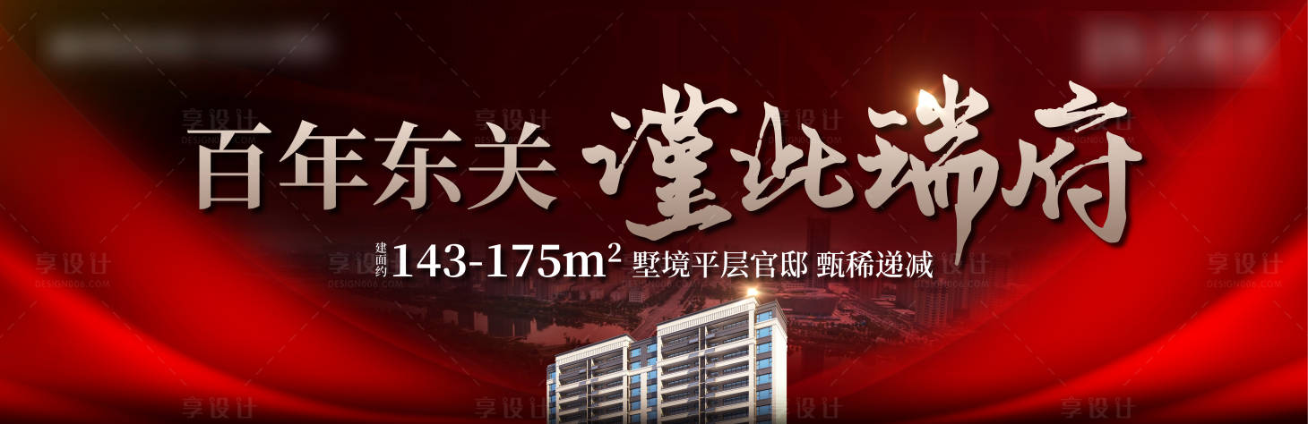 源文件下載【享設計】搜索編號：69450013862983784【地產紅色主畫面】