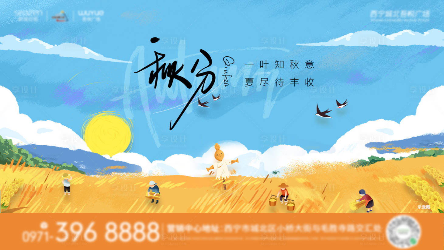 源文件下載【享設計】搜索編號：17080013891613584【節氣秋分】