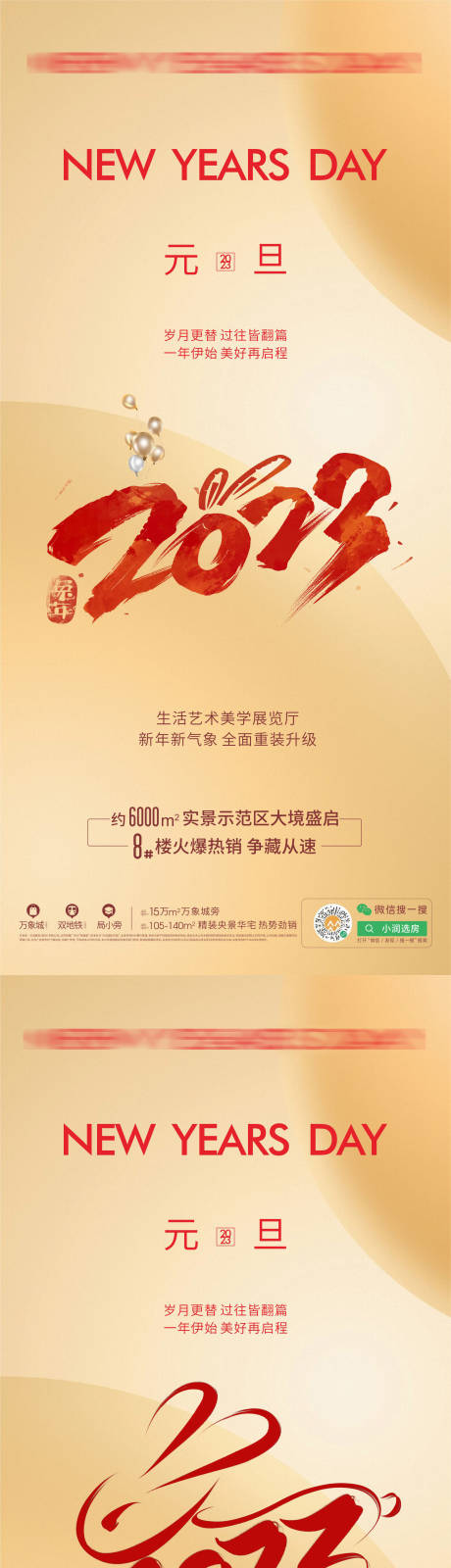 源文件下载【喜迎元旦海报】编号：60960014054036612