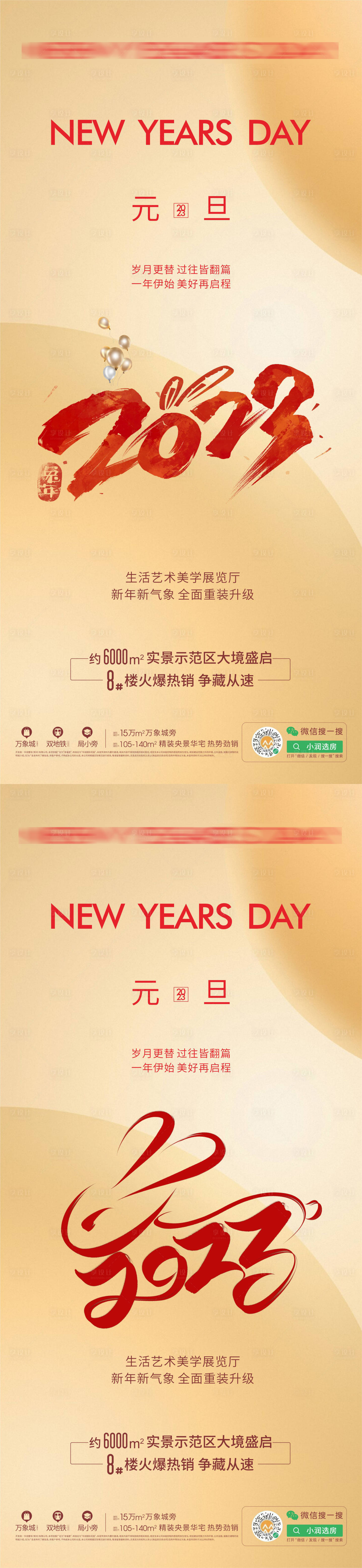源文件下载【享设计】搜索编号：60960014054036612【喜迎元旦海报】