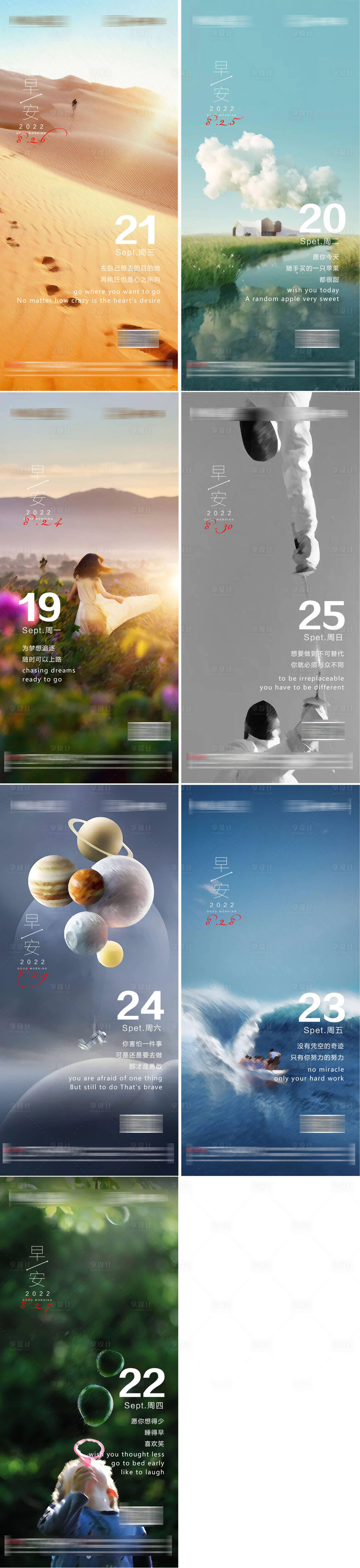 源文件下载【享设计】搜索编号：39050014042023330【早上好】