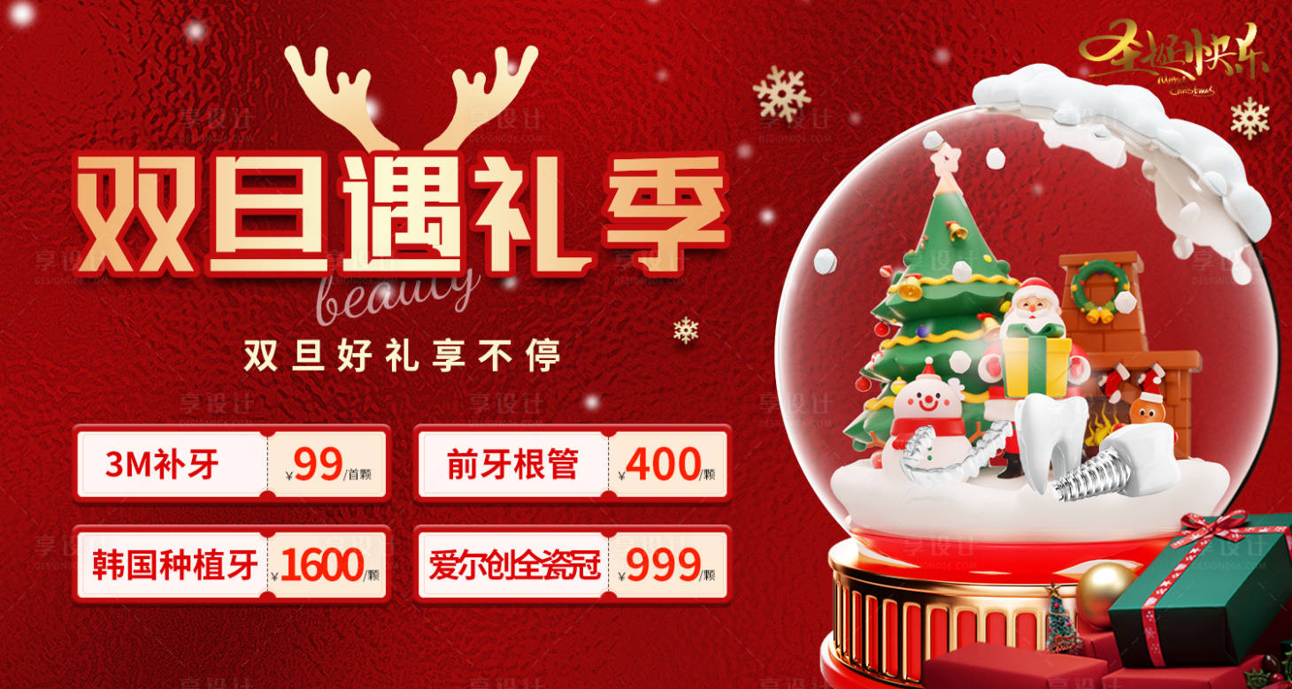 源文件下载【双旦banner】编号：46340013966702245