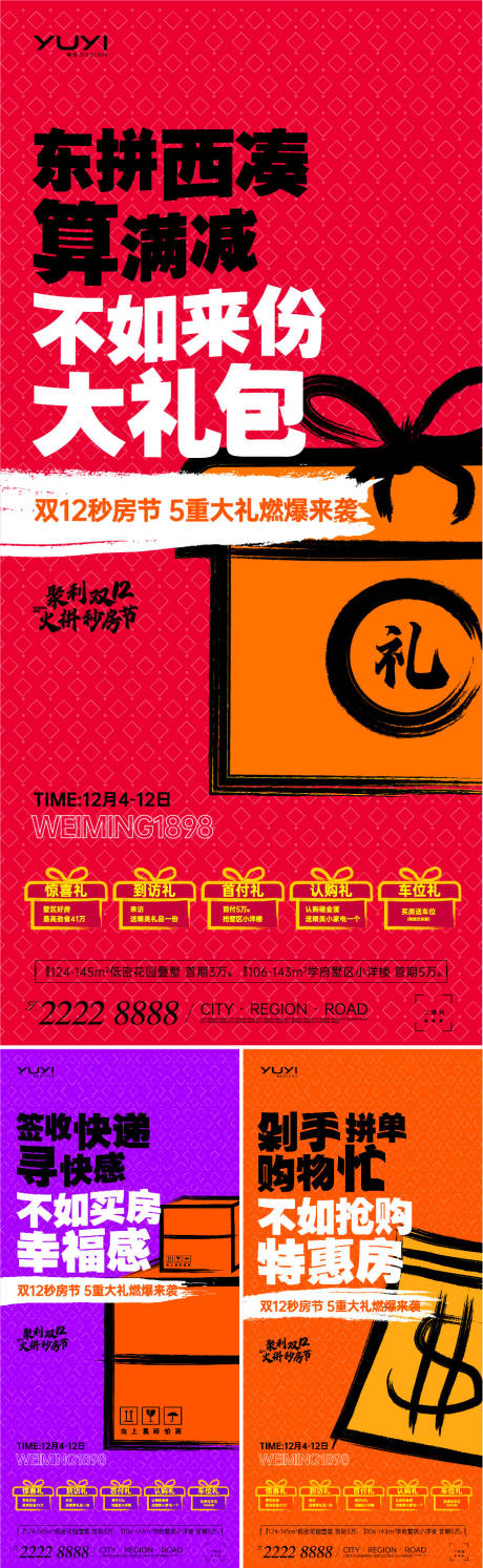 源文件下载【双12促销活动系列海报】编号：14100013856457452