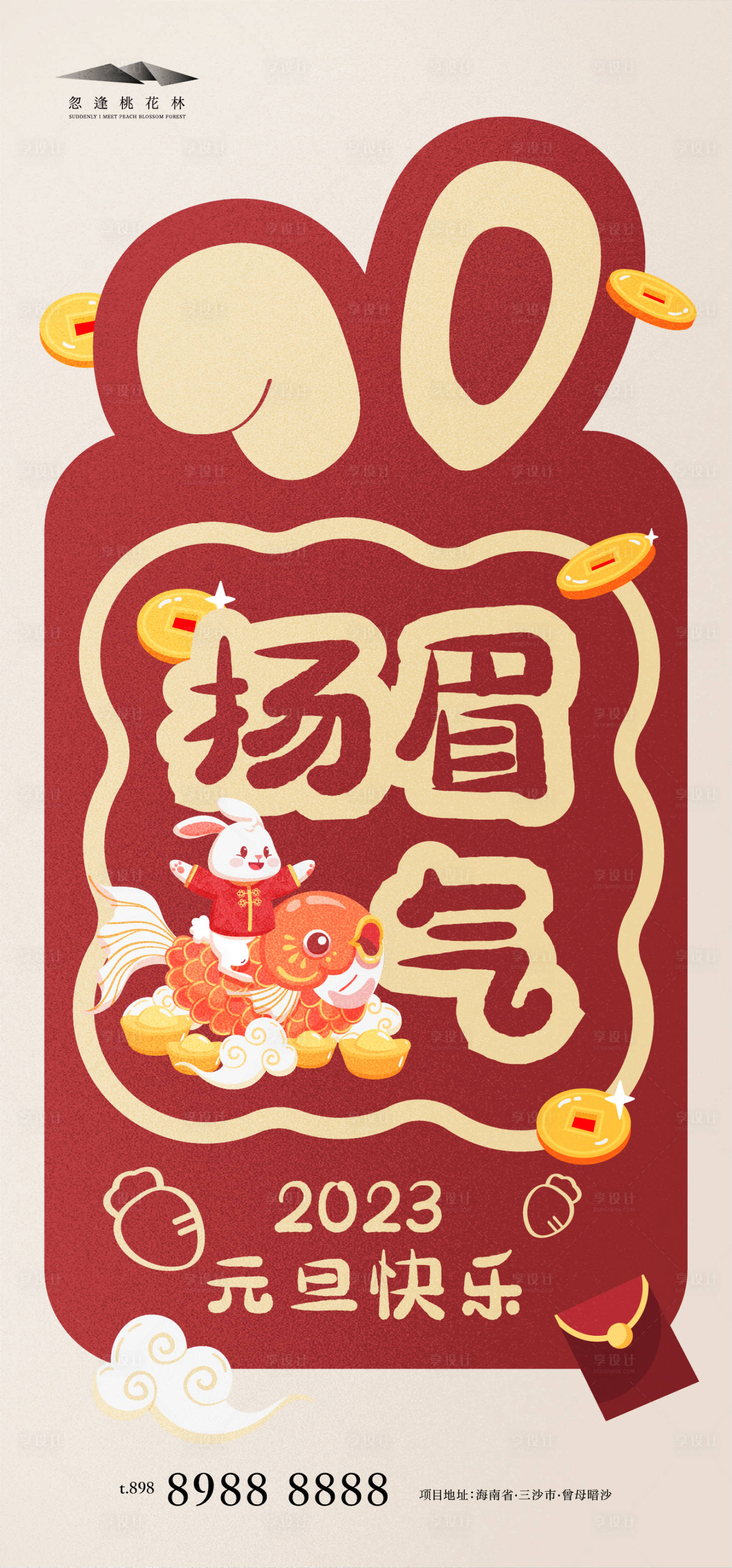 源文件下載【享設計】搜索編號：64550013995242510【元旦海報】
