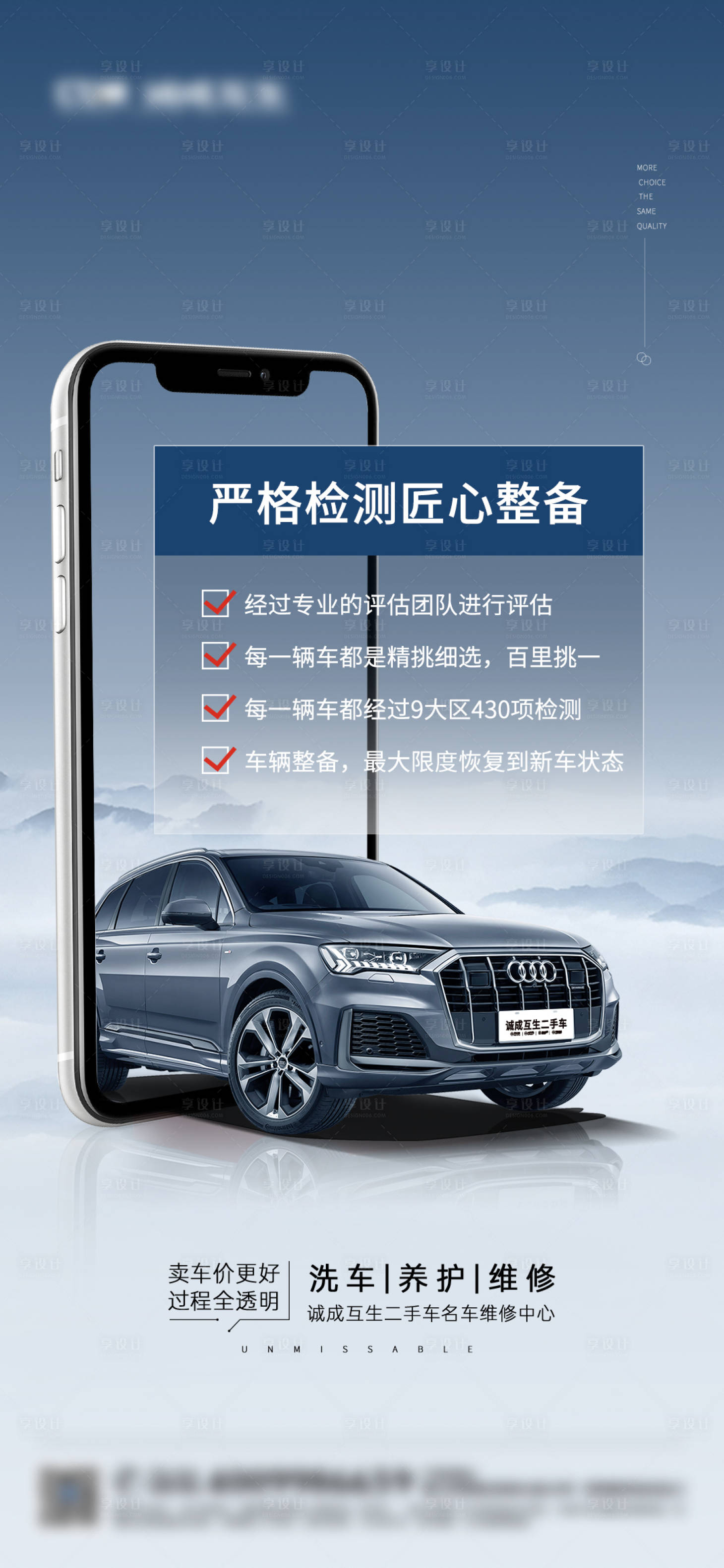 源文件下載【享設計】搜索編號：98420013882593156【汽車海報】