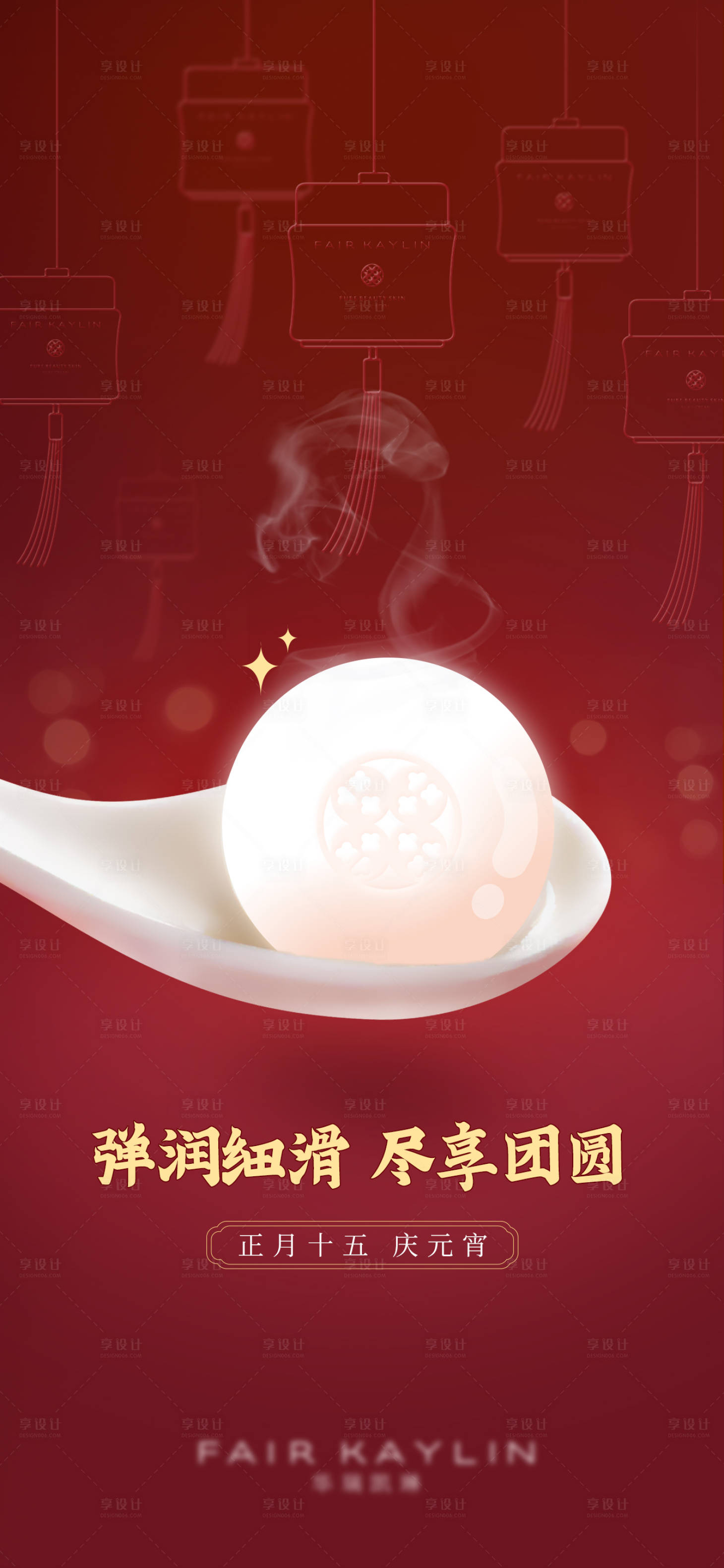 源文件下载【元宵节海报 】编号：84810013994862509