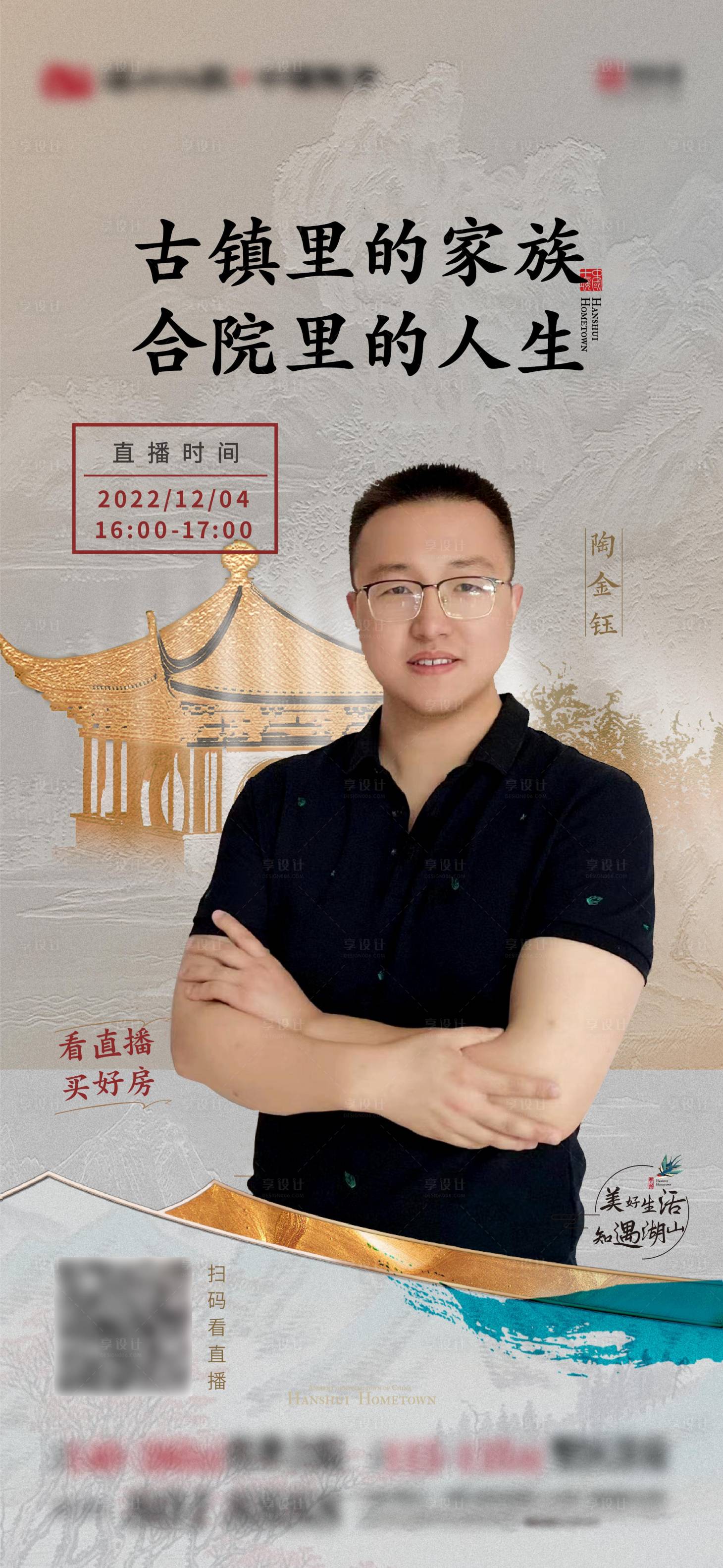 源文件下載【享設計】搜索編號：70930013818863949【地產古鎮直播】