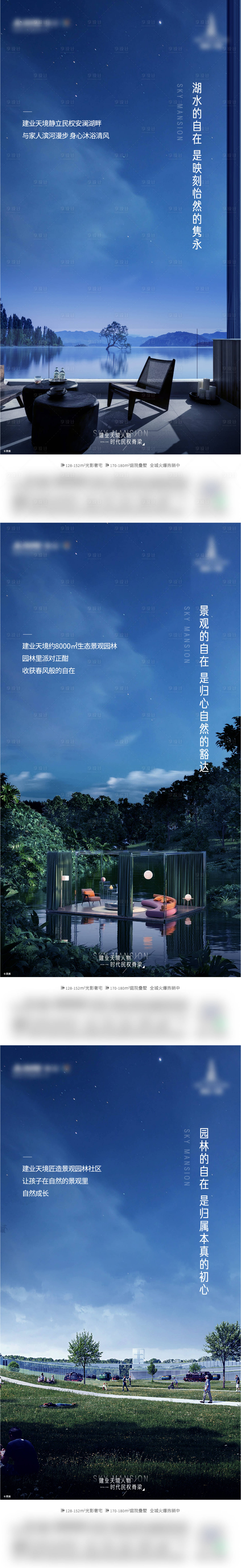源文件下載【享設計】搜索編號：54060013667133512【地產生態價值點系列海報】