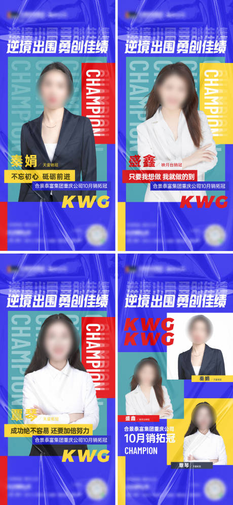 源文件下載【享設計】搜索編號：23580014061886298【地產銷冠人物潮流海報】