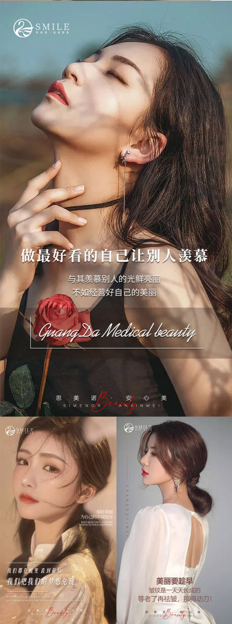 源文件下載【享設計】搜索編號：80760013651879234【醫美早安圖日簽海報】