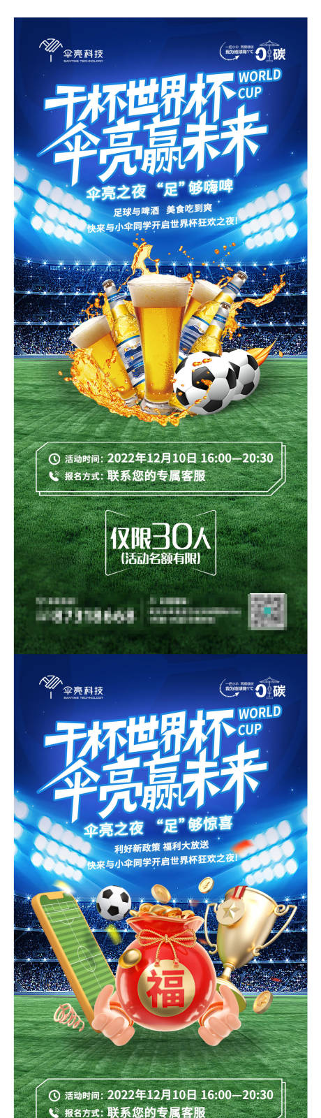 源文件下载【享设计】搜索编号：25670013761682363【世界杯活动缤纷系列海报】