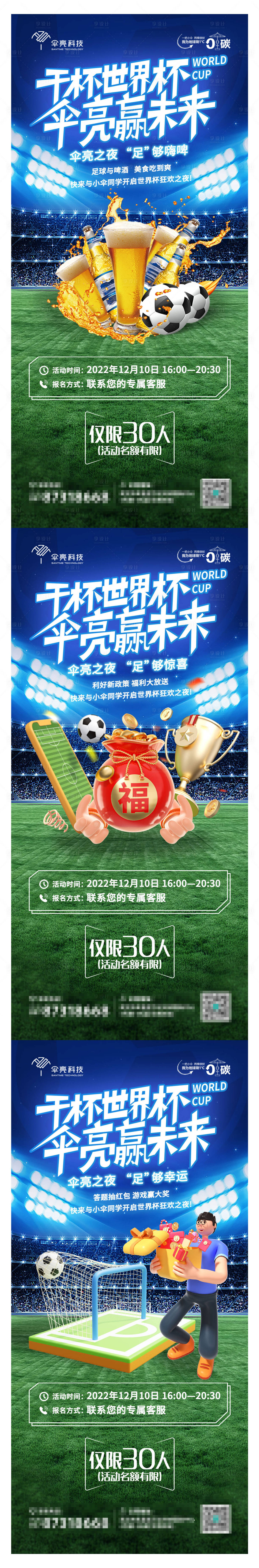 源文件下載【享設(shè)計】搜索編號：25670013761682363【世界杯活動繽紛系列海報】