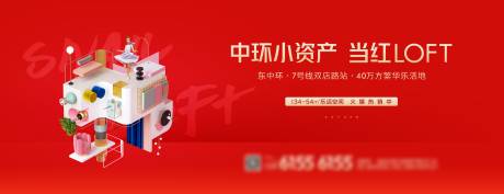 源文件下载【地产公寓LOFT综合体海报展板】编号：64430013840927267
