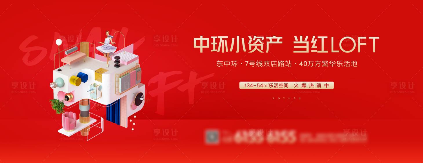 源文件下載【享設計】搜索編號：64430013840927267【地產公寓LOFT綜合體海報展板】